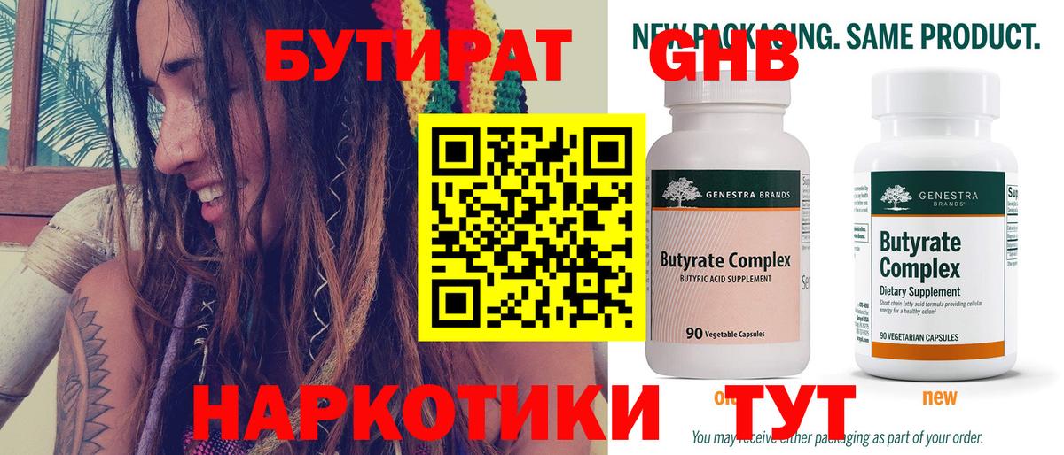 Бутират BDO Вятские Поляны