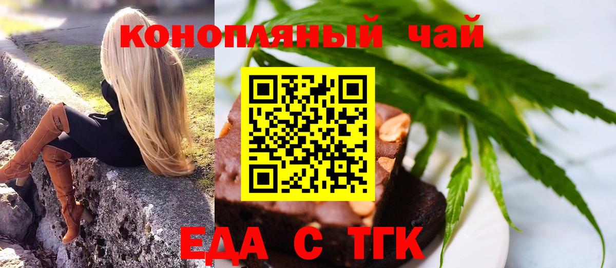 Еда ТГК марихуана Вятские Поляны