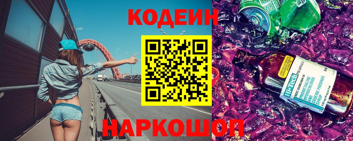 Кодеин напиток Lean (лин) Вятские Поляны
