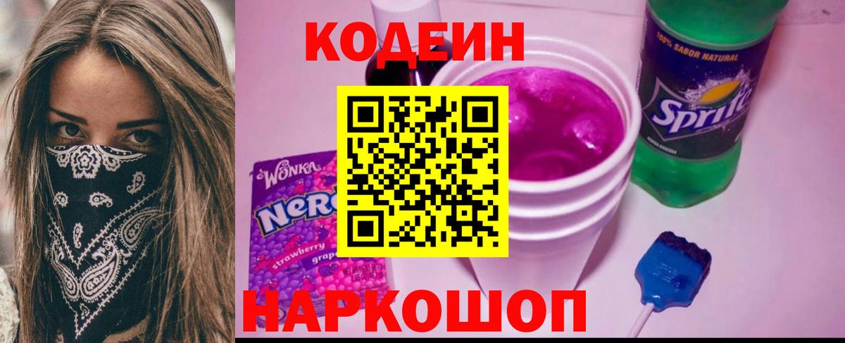 Кодеиновый сироп Lean напиток Lean (лин)  Вход с VPN  Вятские Поляны 